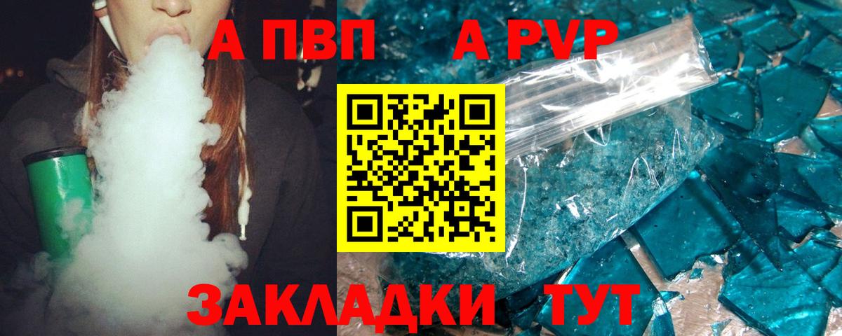 A PVP Соль  А ПВП  Спасск-Дальний  Альфа ПВП VHQ  Вход с VPN 