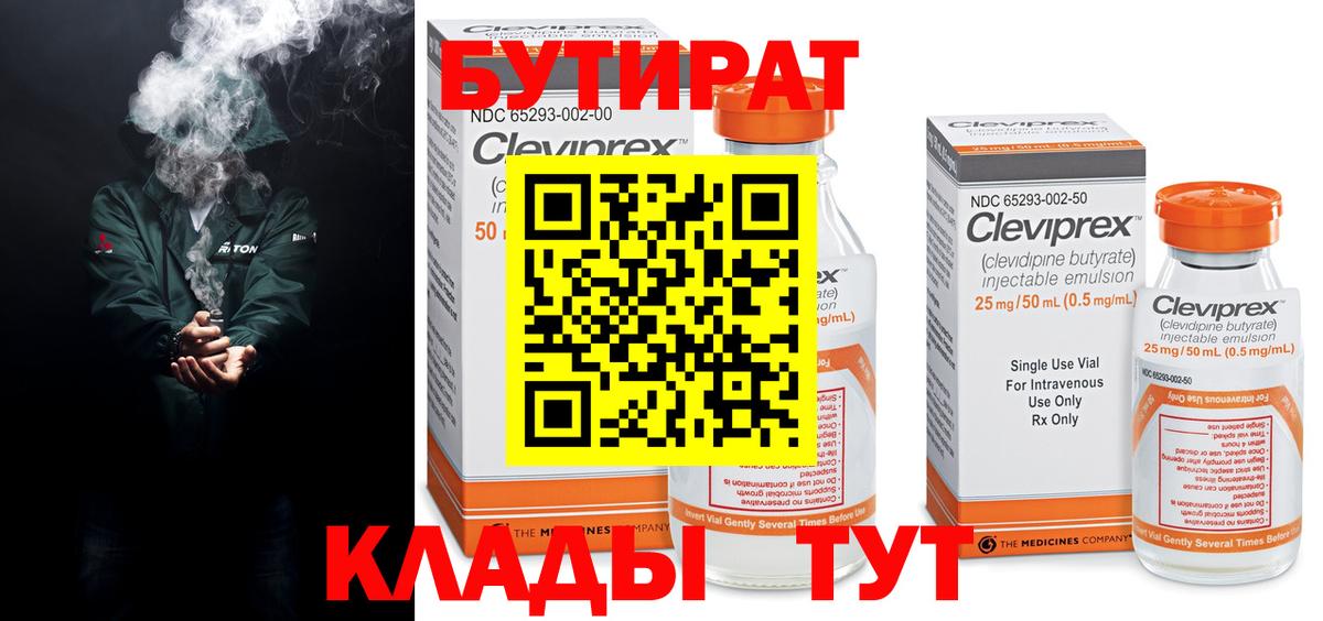 БУТИРАТ 99%  Вход с VPN  Спасск-Дальний 