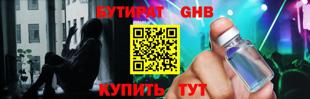 БУТИРАТ BDO Спасск-Дальний