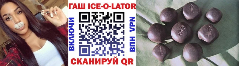 Гашиш Ice-O-Lator Спасск-Дальний