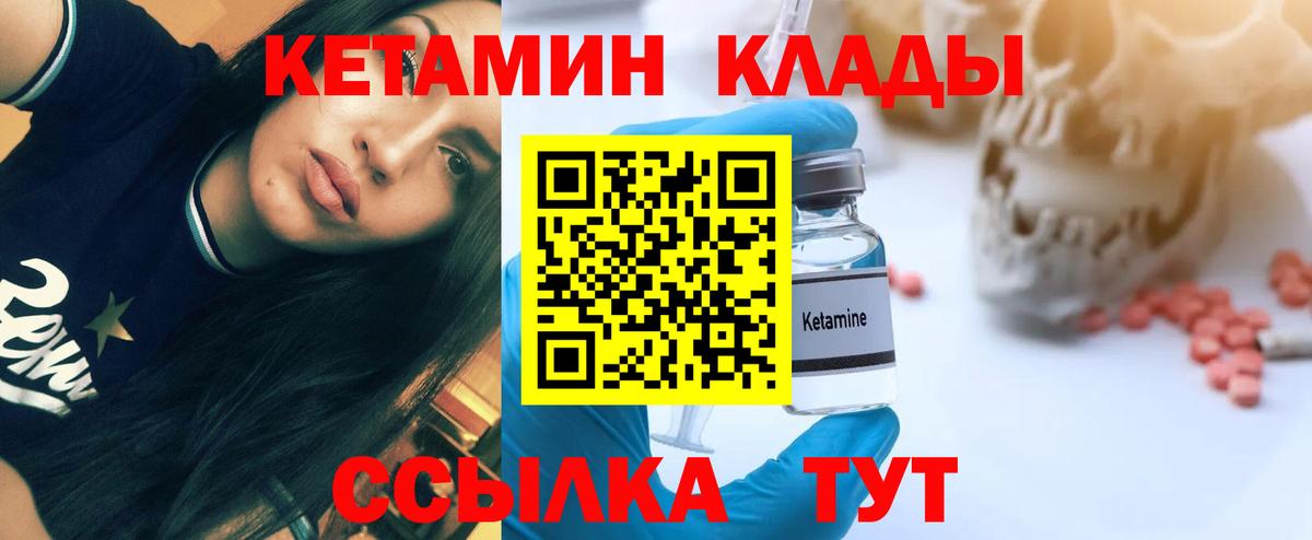КЕТАМИН VHQ Спасск-Дальний