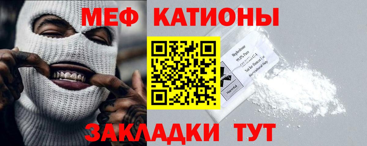 МЯУ-МЯУ  Меф кристаллы  Спасск-Дальний  Вход с VPN  Мефедрон 4 MMC 
