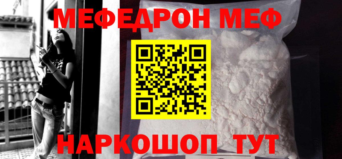 Меф мяу мяу  Спасск-Дальний
