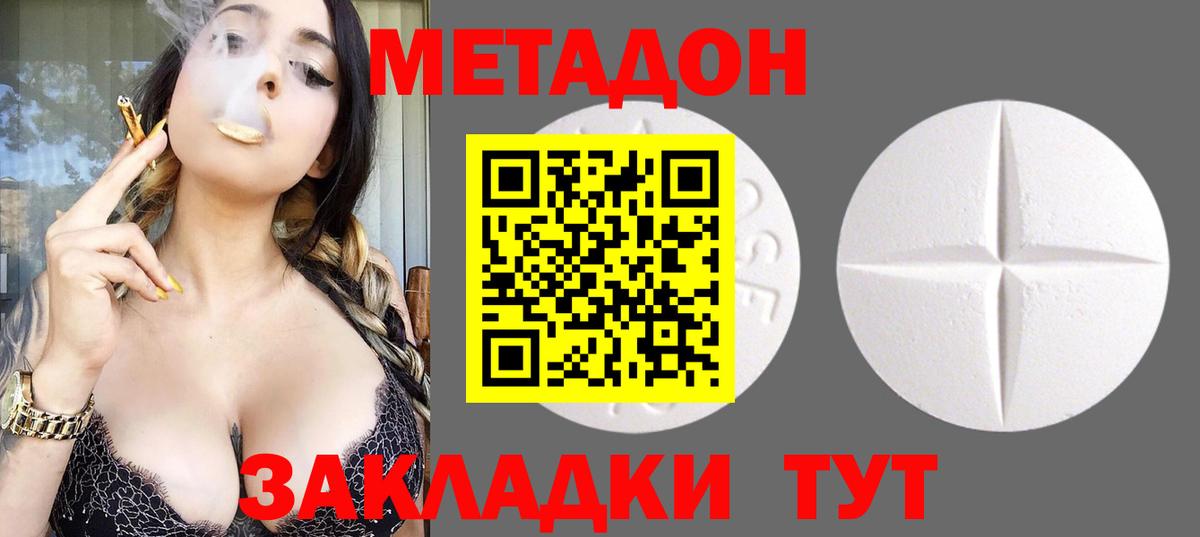 Метадон мёд  Вход с VPN  Метадон мёд  Спасск-Дальний 