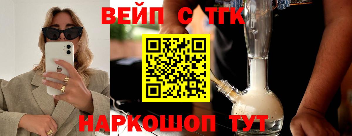ТГК жижа Спасск-Дальний